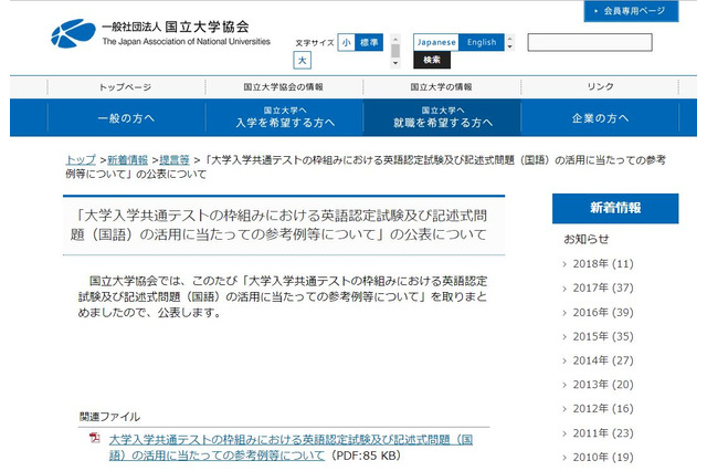 大学入学共通テスト、英語民間試験の配点は「2割以上」 画像