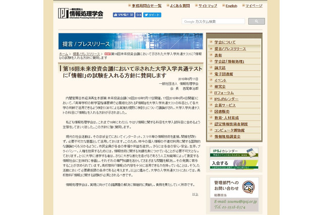 情報処理学会、大学入試の「情報」科目導入に賛同 画像