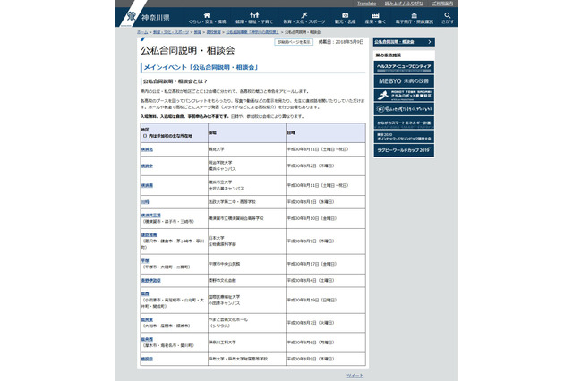 【高校受験2019】神奈川県公私立高校の合同説明・相談会、12地区別で実施 画像