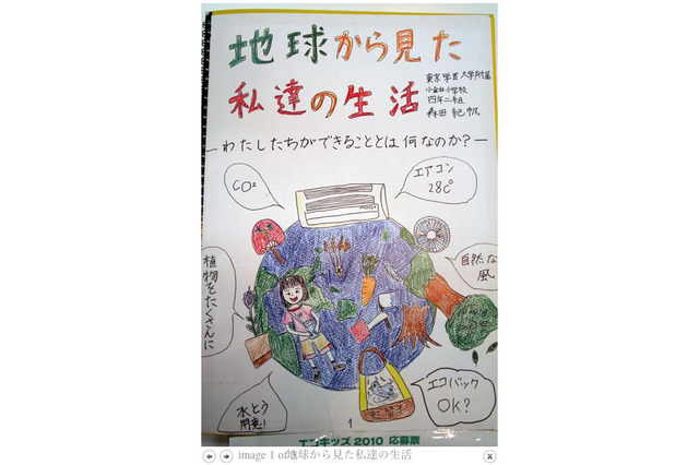 全国小学生環境学習コンテスト「エコキッズ2010」受賞作品決定 画像