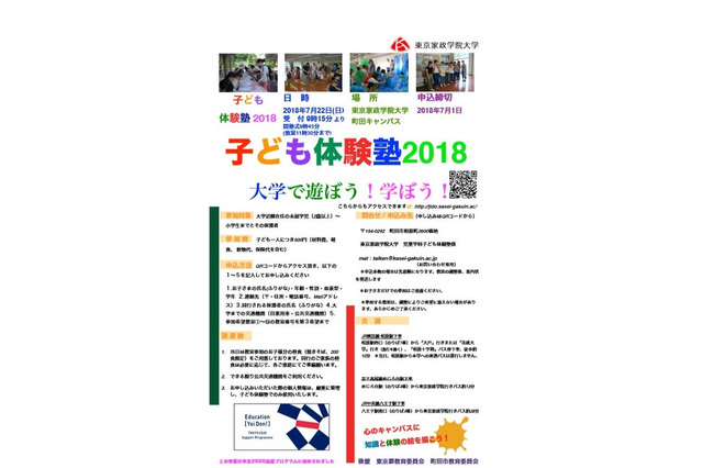 【夏休み2018】大学生が企画、町田「子ども体験塾」7/1締切 画像