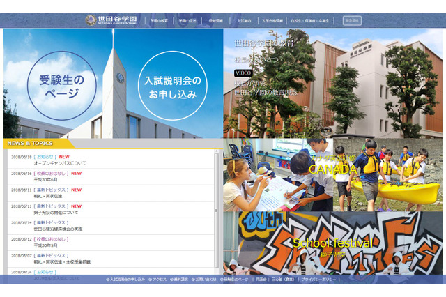【中学受験2019】世田谷学園、2/1午後「算数特選入試」新設 画像