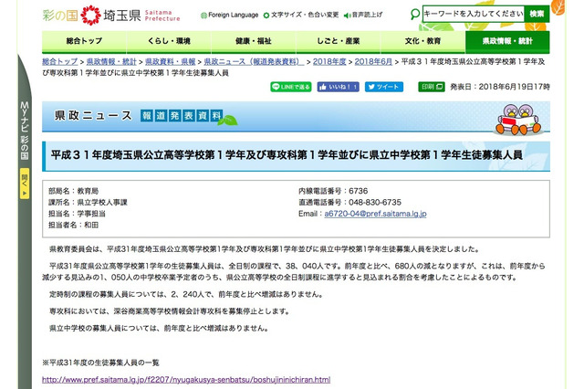 【高校受験2019】埼玉県公立高の募集人員3万8,040人…川越や市立浦和で減少 画像