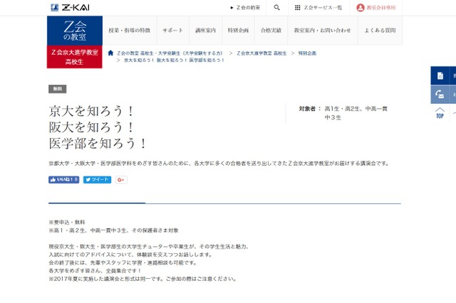 【大学受験】京大・阪大・医学部を知ろう、Z会京大進学教室講演会 画像