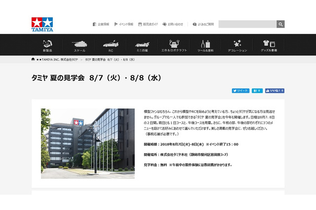 【夏休み2018】高速ミニ四駆製作体験など、タミヤ夏の見学会8/7・8 画像