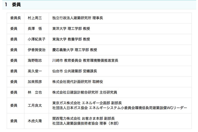 文科省＆国交省、学校のゼロエネルギー化に向け検討委員会 画像