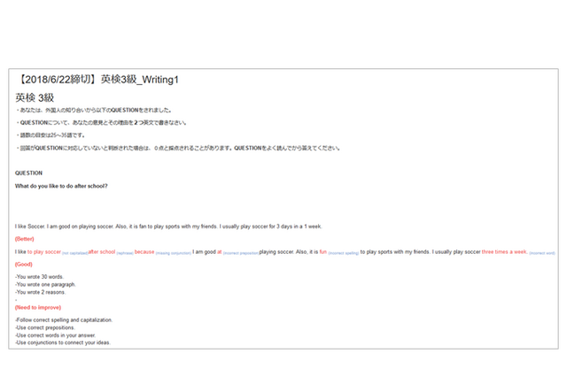 レアジョブ、学校向け英検ライティング添削サービスを提供 画像