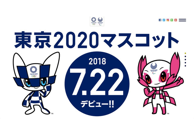 開催まであと2年、東京2020マスコットデビュー＆カウントダウン7/22・24 画像