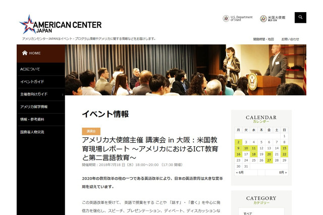 どうなっている？アメリカのICT教育＆第二言語教育…米大使館講演会7/18 画像