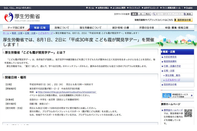 【夏休み2018】厚労省「こども霞が関見学デー」過去最多28プログラム 画像