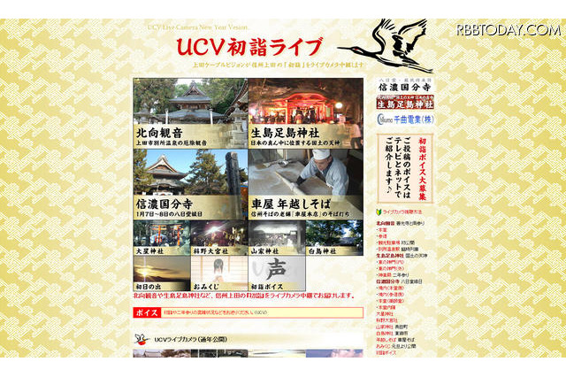 各地の初日の出・初詣をライブカメラでチェック 画像