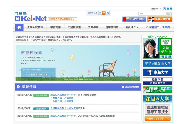【大学受験】河合塾「推薦・AO入試結果」2016-2018年度データ掲載 画像