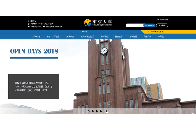 東大Webサイトがリニューアル、総合ニュースサイト新設など 画像