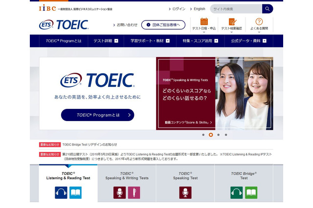 2018年度TOEIC L＆R、八戸・岩手・高崎・長野で増回 画像