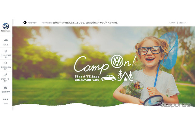 【夏休み2018】親子でキャンプや気球体験、VWファン無料イベント7/28・29 画像