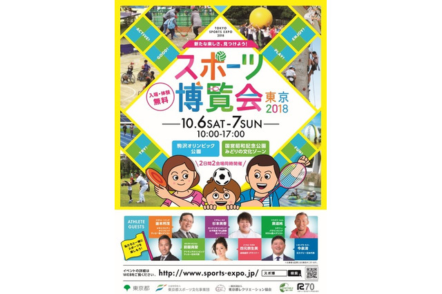 親子野球教室・大人の運動会など「スポーツ博覧会・東京2018」10/6・7 画像
