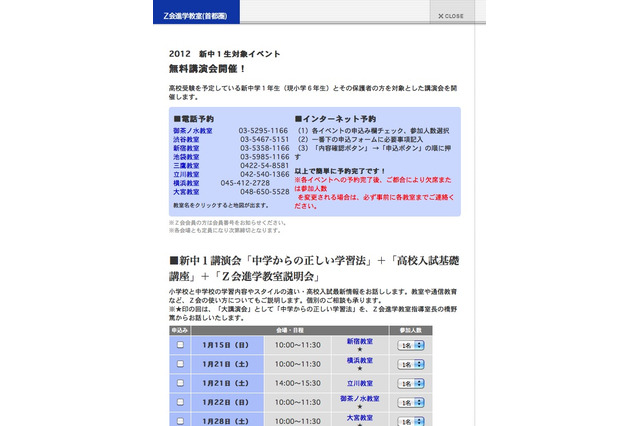 Z会進学教室（首都圏）、新中1生向け講演会1/15より 画像