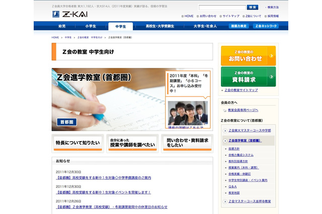 Z会進学教室（首都圏）、新中1生向け講演会1/15より 画像