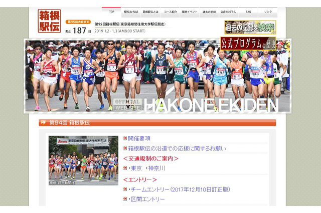 箱根駅伝、予選会の距離・コース変更…95回大会から 画像