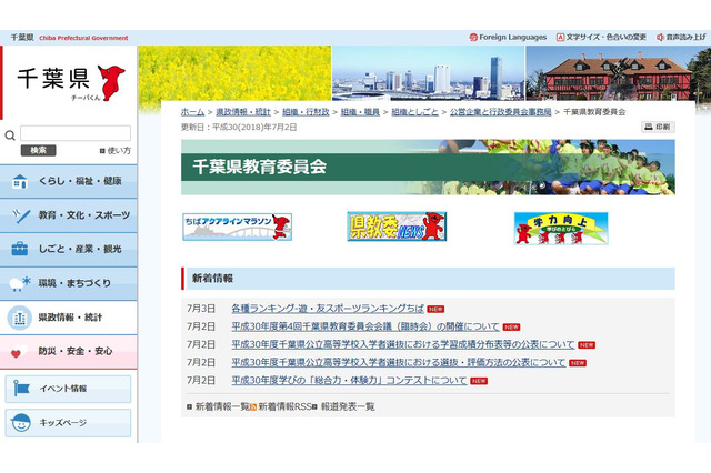 【高校受験2018】千葉県公立高校入試、選抜・評価方法や成績分布表を公表 画像