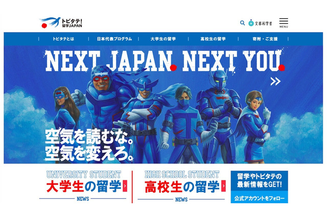 トビタテ！留学JAPAN第10期派遣留学生400人募集…応募は10/12まで 画像