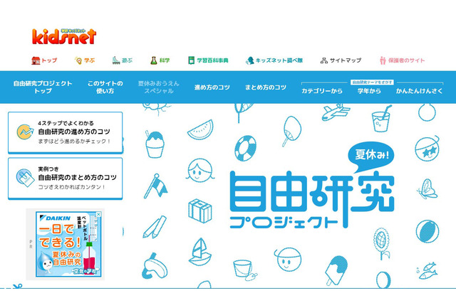 【夏休み2018】学研の自由研究サイト、実験・工作の方法やまとめ方を紹介 画像