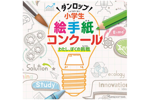 ダンロップ、小学生絵手紙コンクール…大賞は星空ツアーへ 画像
