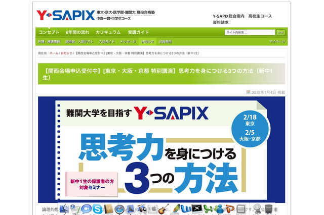 Y-SAPIX中学部、新中1生の保護者対象セミナー2/5・18 画像