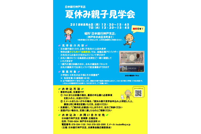 【夏休み2018】日銀神戸支店・親子見学会、店内見学や1億円の重さ体験など 画像