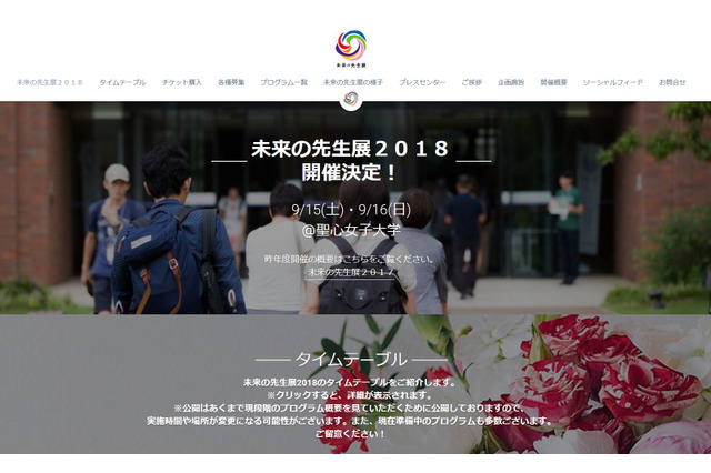 「未来の先生展2018」教育プログラム150以上が集結9/15・16 画像