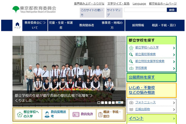 東京都、児童・生徒の学力向上を図るための調査実施…10月に結果公表 画像
