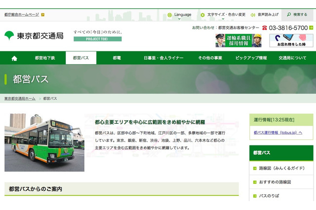 【夏休み2018】都バス「IC 1日乗車券」小児2人まで無料7/14-8/31 画像