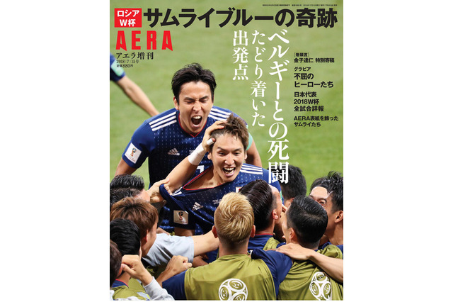 ロシアW杯「サムライブルーの奇跡」7/6発売 画像