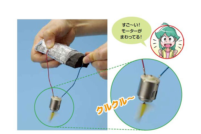 【自由研究】備長炭電池でモーターをまわそう（小学生向け） 画像