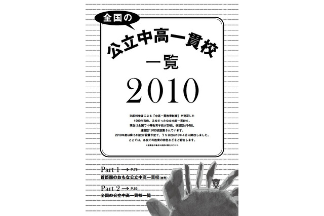 日能研、公立中高一貫校の資料を公開 画像