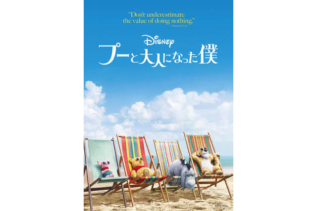 プーさん＆ピグレットら海辺でバカンス「プーと大人になった僕」新ビジュアル 画像