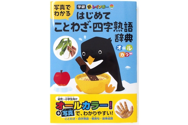 「ぬれ手であわ」どんな状況？意味を写真で解説…学研プラス 画像