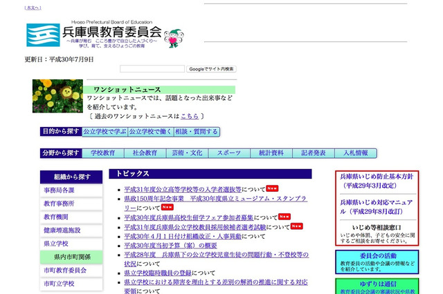 【高校受験2019】兵庫県公立高入試、志願変更を見直し…新聞に誤り 画像