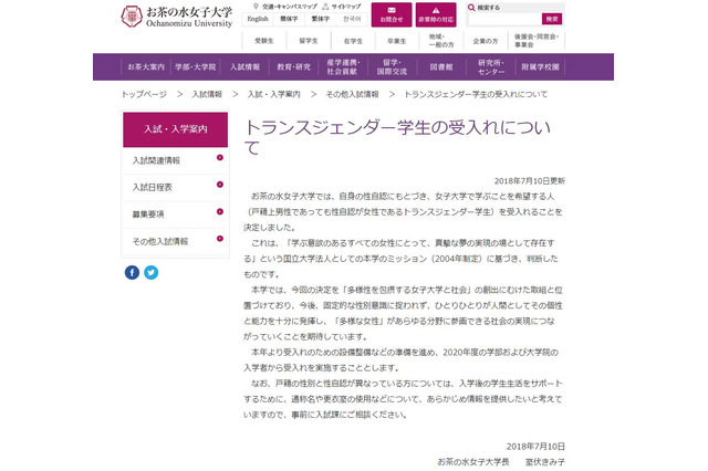 お茶大、女性自認の学生受入れ…2020年度から 画像