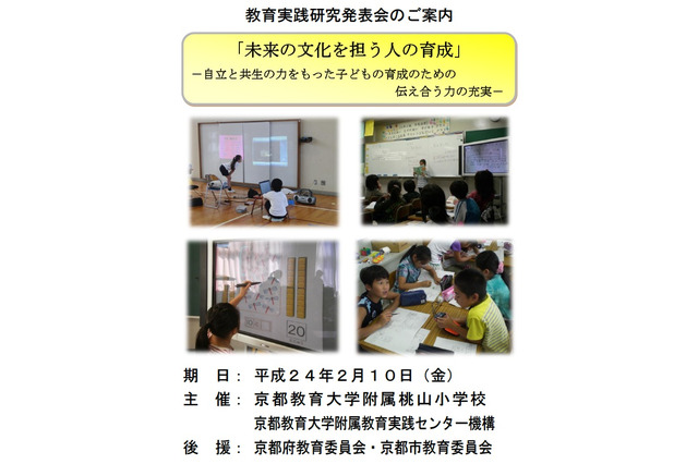パナソニック教育財団、京都教育大附属桃山小で研究発表会2/10 画像