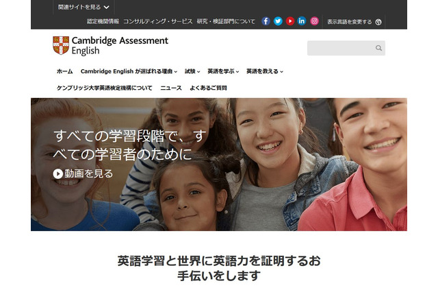 「日本ケンブリッジ英語検定機構」設立、ケンブリッジ英検実施と普及へ 画像