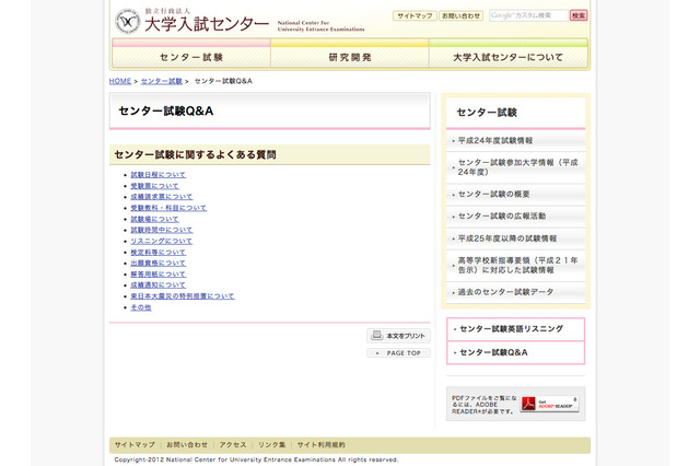 【センター試験】どうする？　受験票を紛失 画像