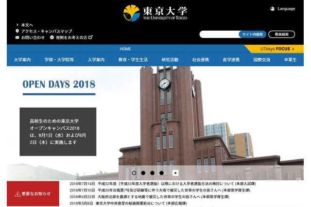 東大、共通テスト「英語」民間試験は不使用か…年内に実施方針決定 画像