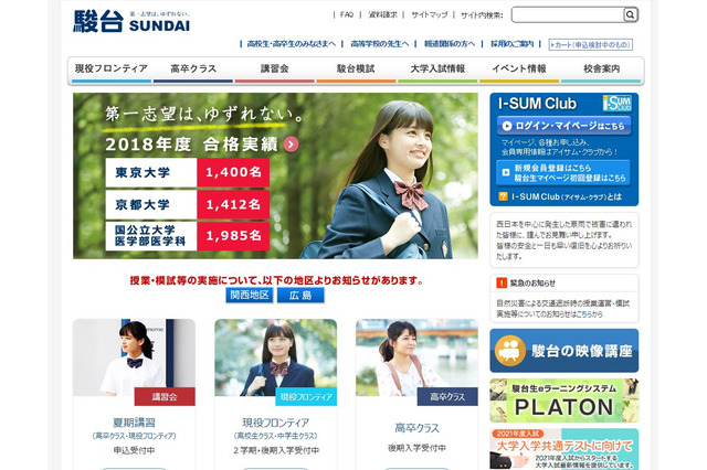 駿台とZ会が業務提携、2019年度より大学受験生向けサービス展開 画像