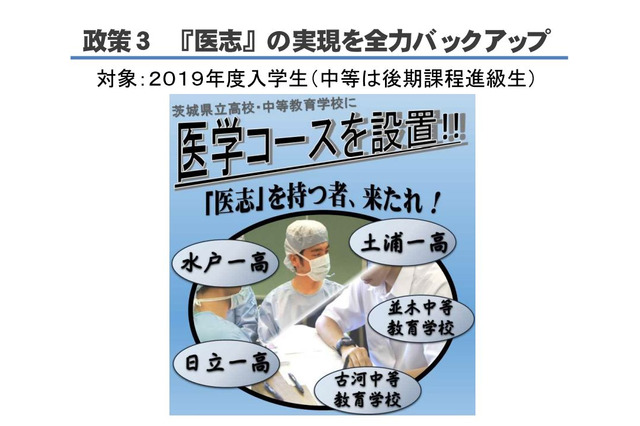 茨城県立学校に医学コース設置…水戸一高など5校 画像