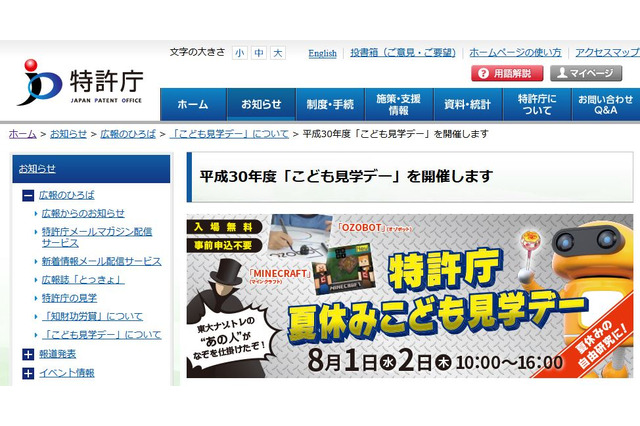 【夏休み2018】事前登録不要、特許庁「こども霞が関見学デー」8/1・2…プログラミングやロボット体験 画像