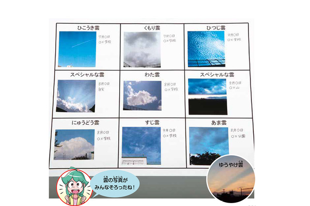 【自由研究】空を見上げてつくろう！雲ビンゴ（小学生向け） 画像