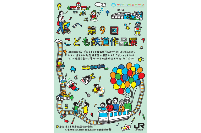 【夏休み2018】お仕事体験も「こども鉄道作品展」8/11よりJR東日本 画像