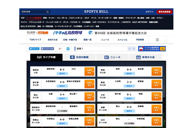 【高校野球2018夏】第100回記念大会、47都道府県56代表7/29決定…抽選会8/2 画像