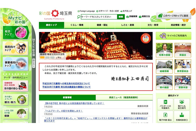 埼玉県、困窮世帯の小3-6生に学習・生活支援…県内6市町でモデル実施 画像